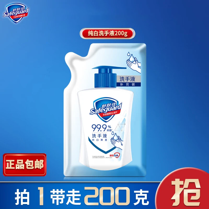 舒肤佳洗手液 健康抑菌纯白清香洗手液200克补充装轻松起泡易冲洗
