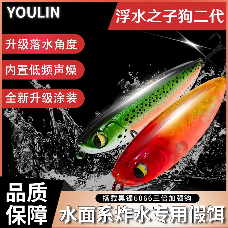友邻路亚新款二代水面系炮弹之子狗浮水铅笔翘嘴鲈鱼通用假饵野钓