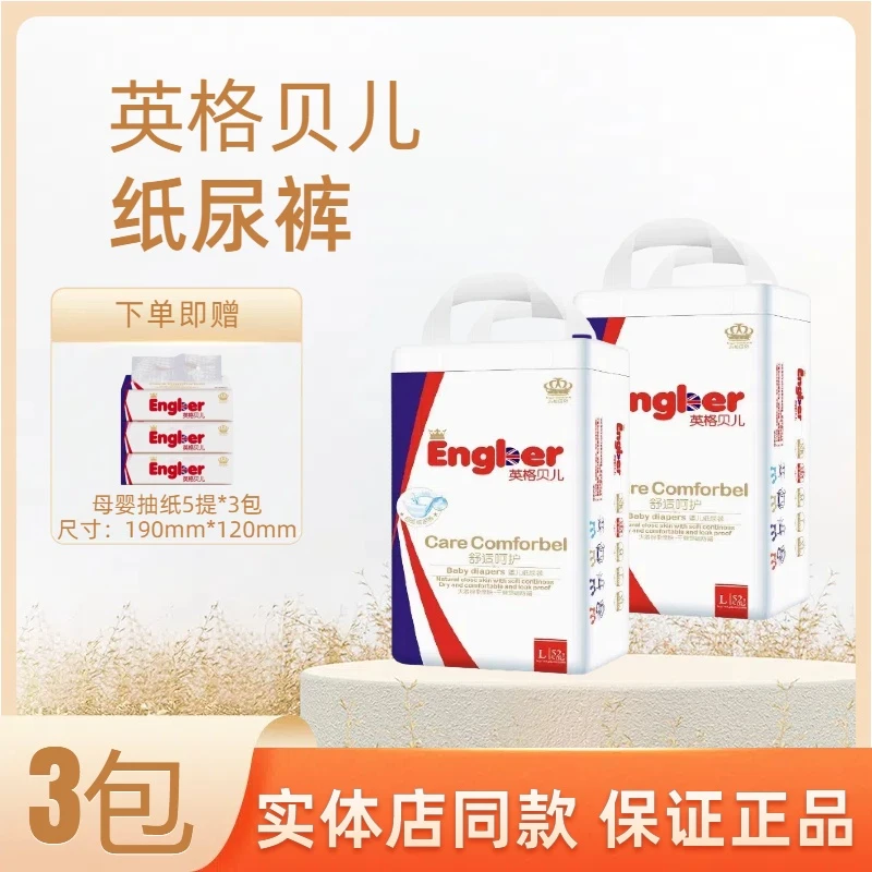 【3包+抽纸5提】英格贝儿纸尿裤柔软透气超薄舒适婴幼儿干爽尿布湿