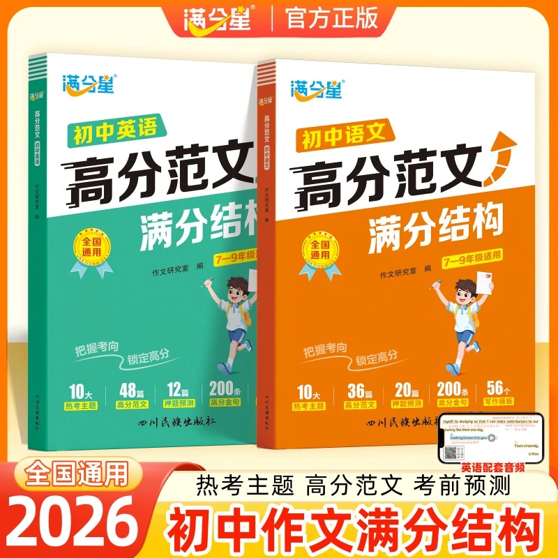 满分星【初中高分范文】初中语文英语高分范文满分作文素材积累