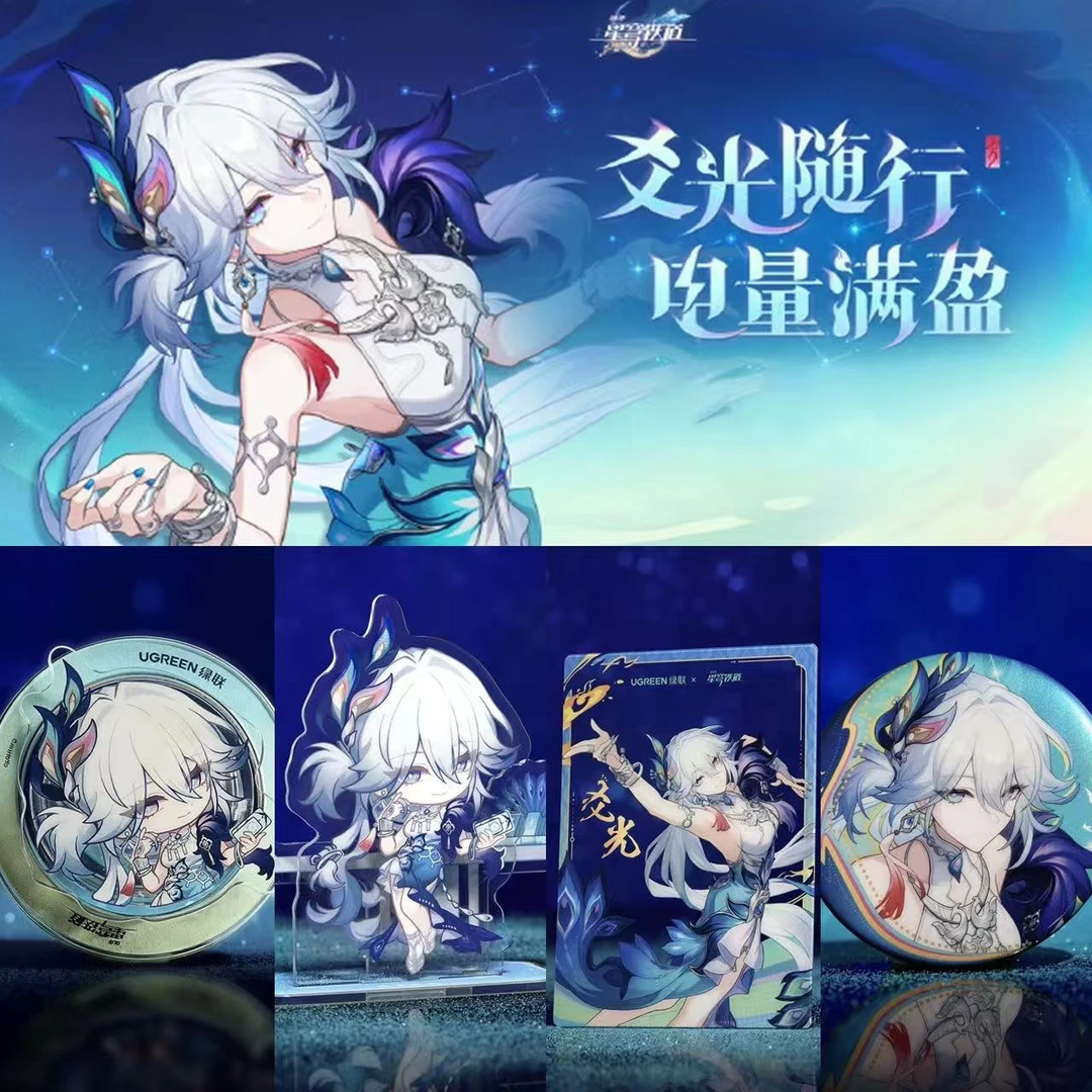 绿联星穹铁道崩坏联动自制周边爻光镭射票吧唧亚克力立牌透卡盲盒