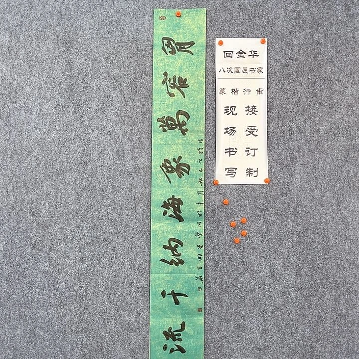 书法回金华老师胸容万象138×20