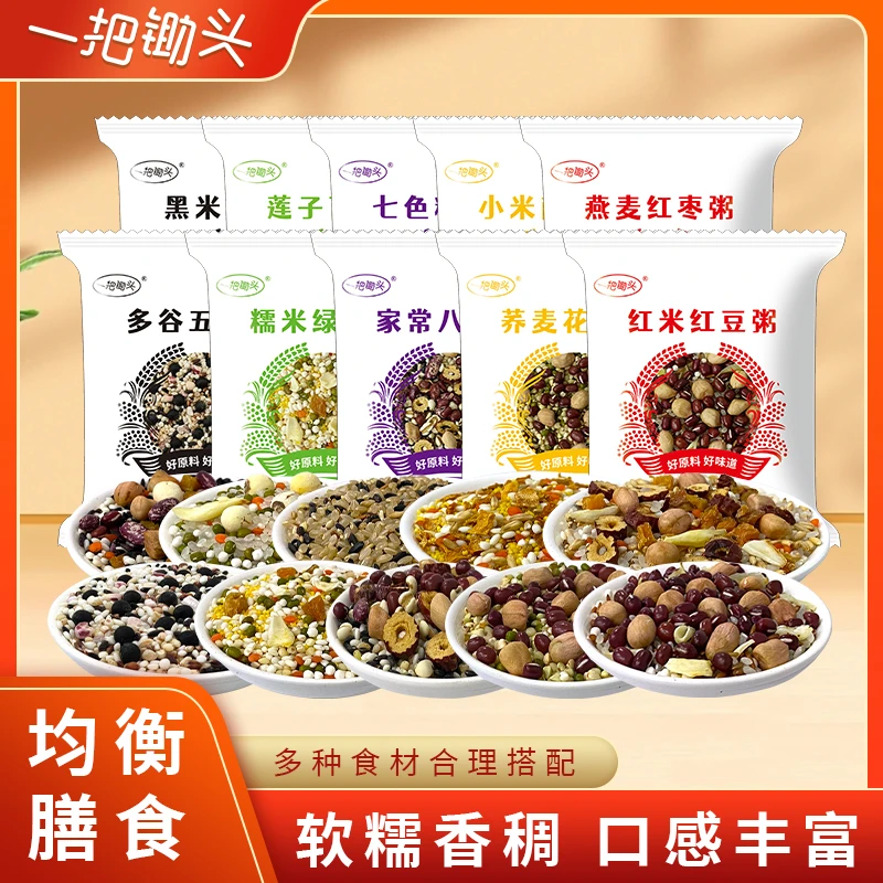 【一把锄头】五谷杂粮八宝粥米组合气质女神 营养月子餐养生粗粮