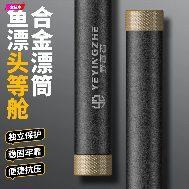 新款铝合金漂筒高端浮漂桶鱼漂筒收纳桶加长加厚防爆护漂浮漂盒