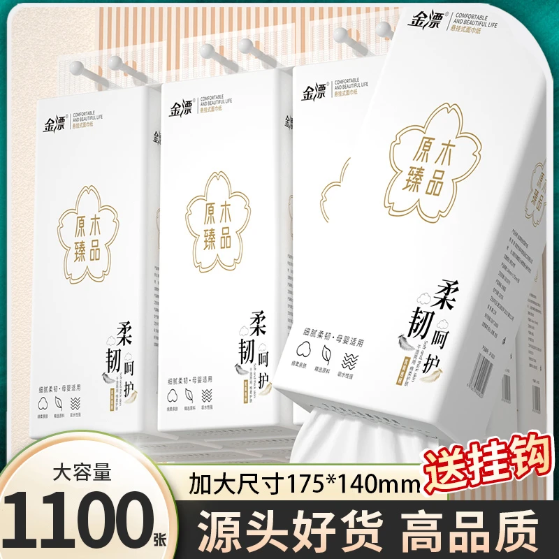 【新人专享】1100张抽纸家用面巾纸卫生纸1提家用装纸巾悬挂式大号