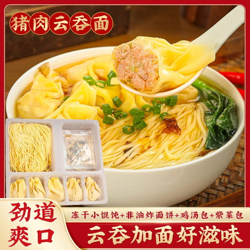 鲜肉云吞面馄饨面广式云吞面早餐夜宵方便食品港式风味
