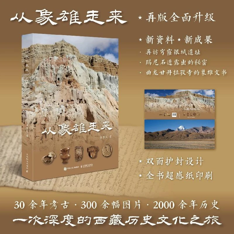 从象雄走来 象雄文明西藏阿里文化古格王朝发现西藏历史文化穹窿