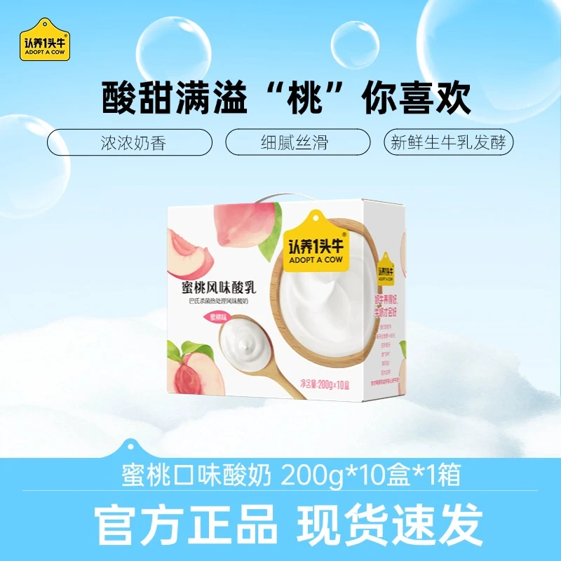 认养一头牛蜜桃口味酸奶200g*10盒*1箱常温优质整箱装夏季饮品-CL