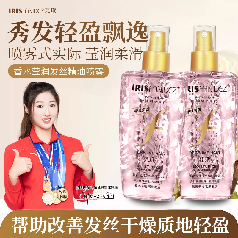 梵玳护发喷雾发丝精油香水莹润免洗护发素保湿补水毛躁烫染柔顺