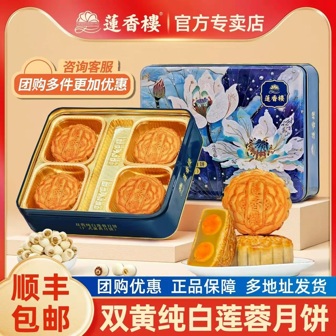 莲香楼【miki专属】顺丰发货双黄纯白莲蓉月饼老经典中秋团购送礼