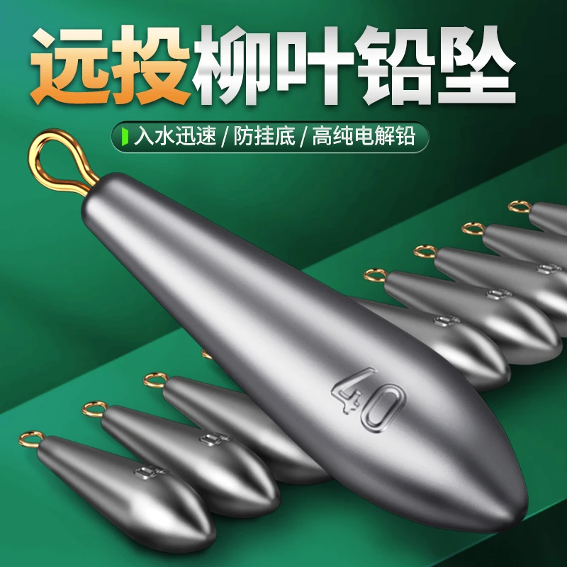 海竿超远投柳叶铅型水滴铅坠串钩铅坠路亚吊坠带环抛竿铅坨钓渔具