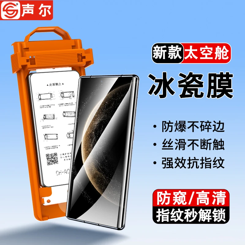 适用华为Mate70秒贴冰瓷膜Mate60防窥指纹解锁Pro防爆Air手机膜RS