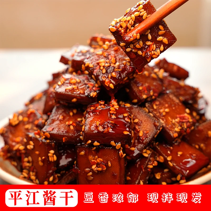 【传统工艺】平江特产正宗老式酱干新鲜健康香辣豆干休闲解馋小零食