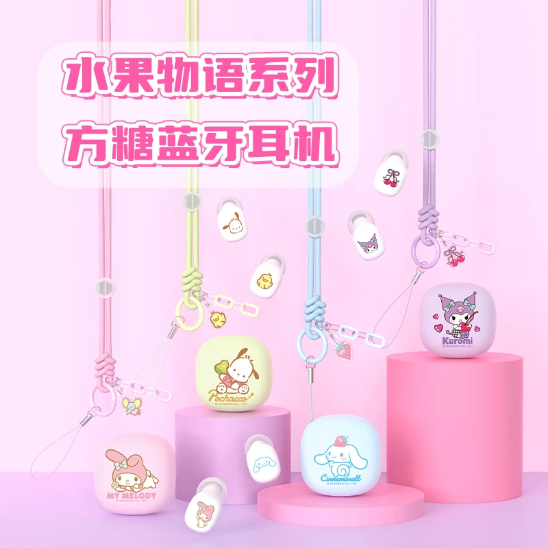 JOYC三丽鸥水果物语方糖蓝牙耳机
