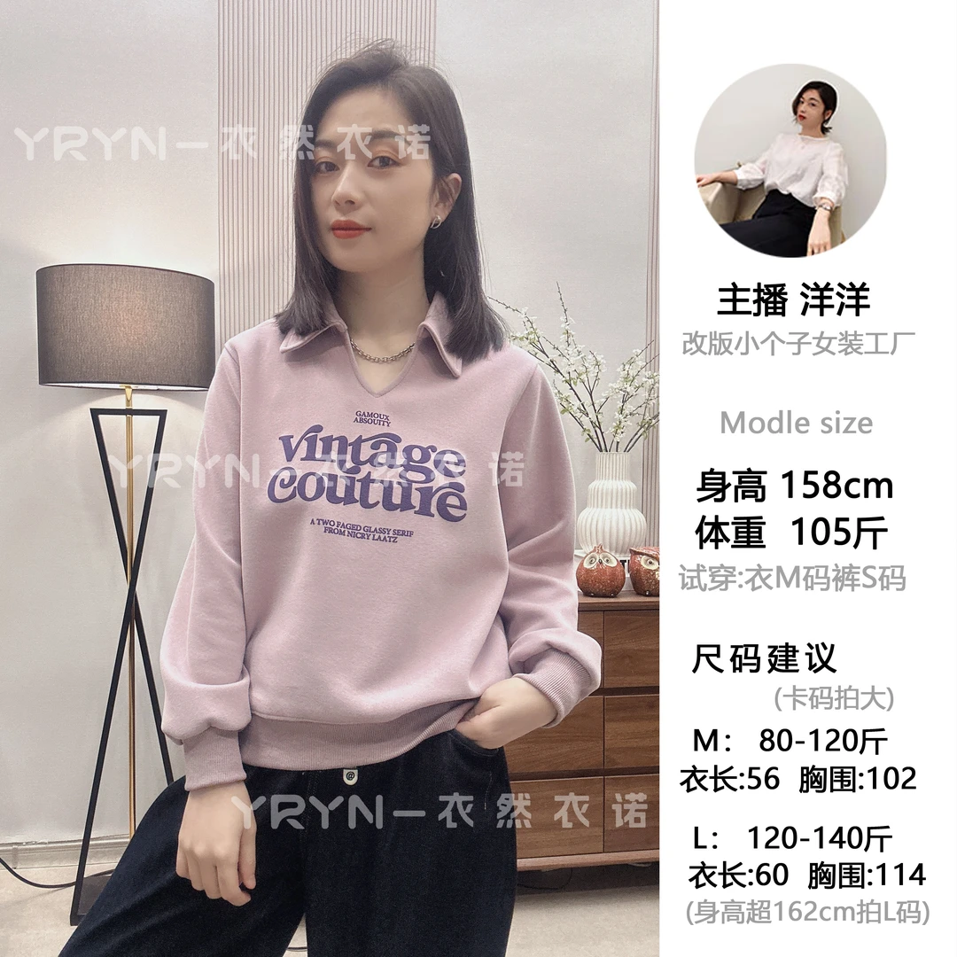 【8005】2025新款爆款时尚经典百搭减龄显瘦小个子V领翻领棉卫衣女