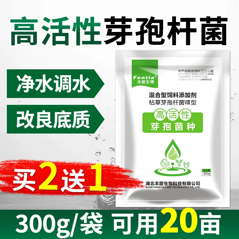 丰甜生物复合芽孢杆菌水产养殖专用菌种鱼虾蟹池塘枯草益生菌原粉