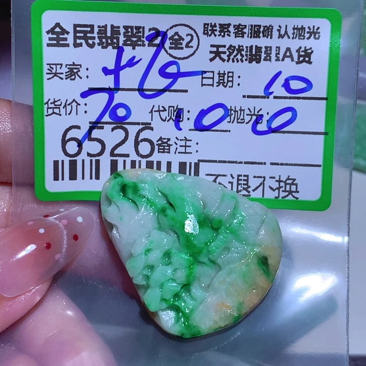 定制翡翠未镶嵌小***啦