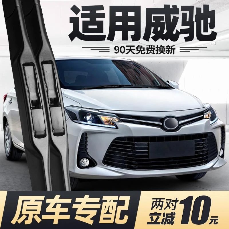 适用丰田威驰雨刮器片FS原装2021款22新2011胶条09无骨汽车前雨刷