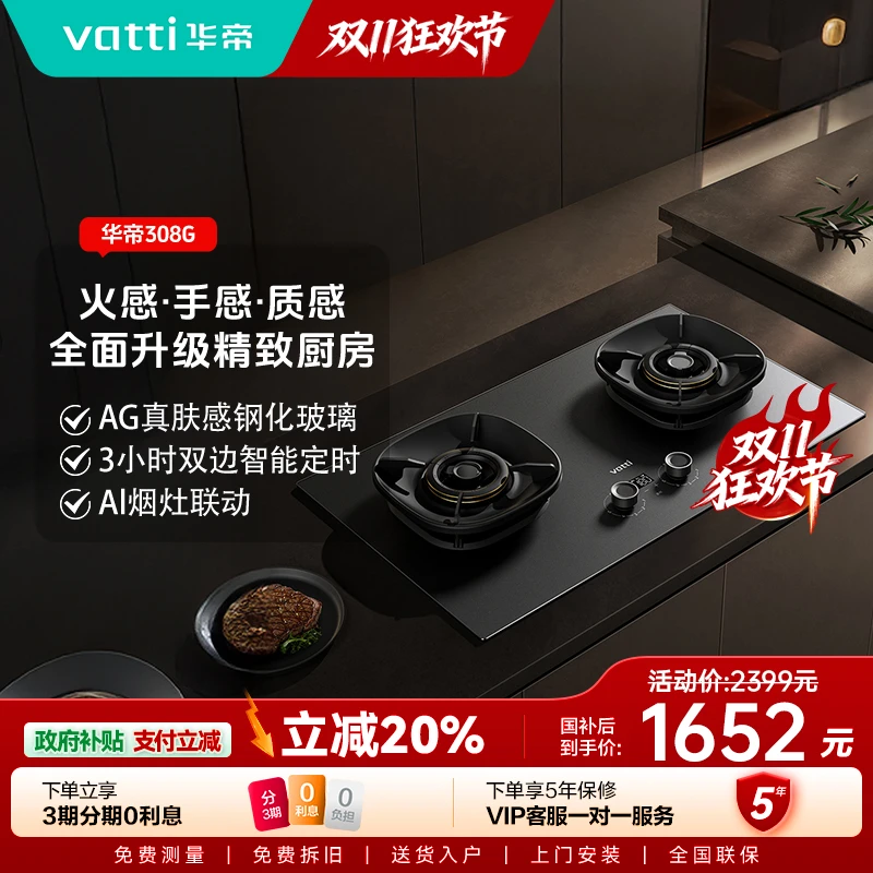 【新品首发】华帝小飞碟i10308G三环双定时5.2kw智能燃气灶【国补】