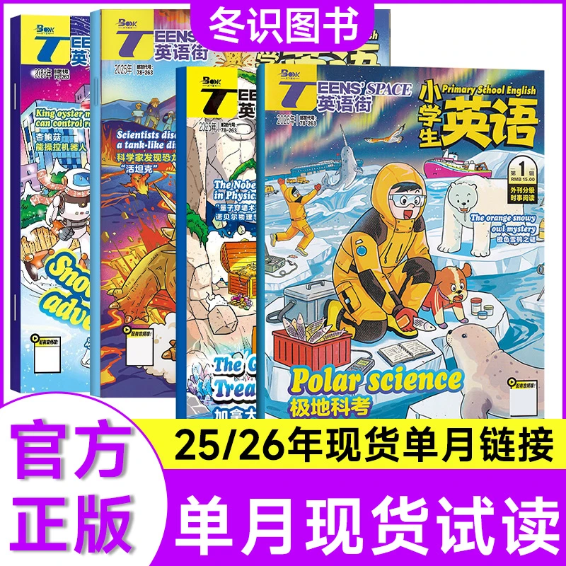 【单月可选】英语街小学中英双语音频阅读英语绘本