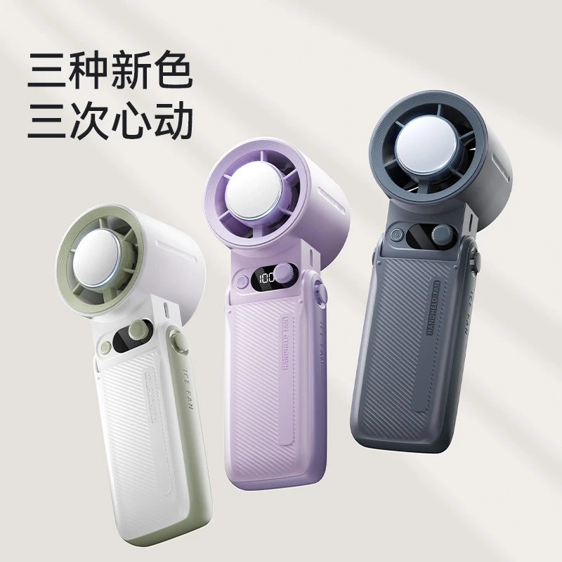 手持小风扇超长续航半导体冰敷户外便携可折叠桌面挂脖充电降温器