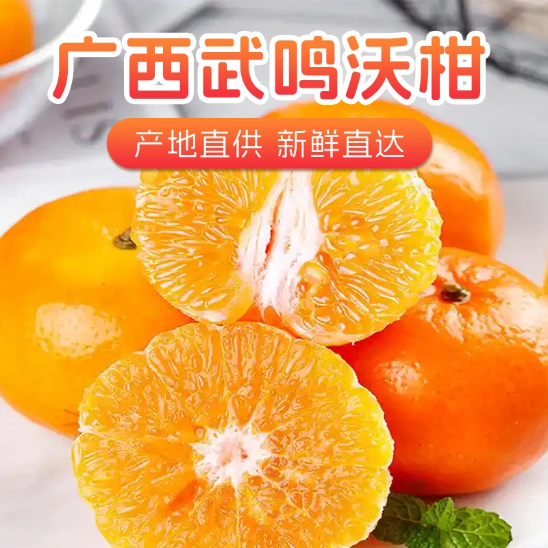 【产地直发】正宗广西武鸣沃柑老树花皮皮薄汁水充足新鲜直发沃柑
