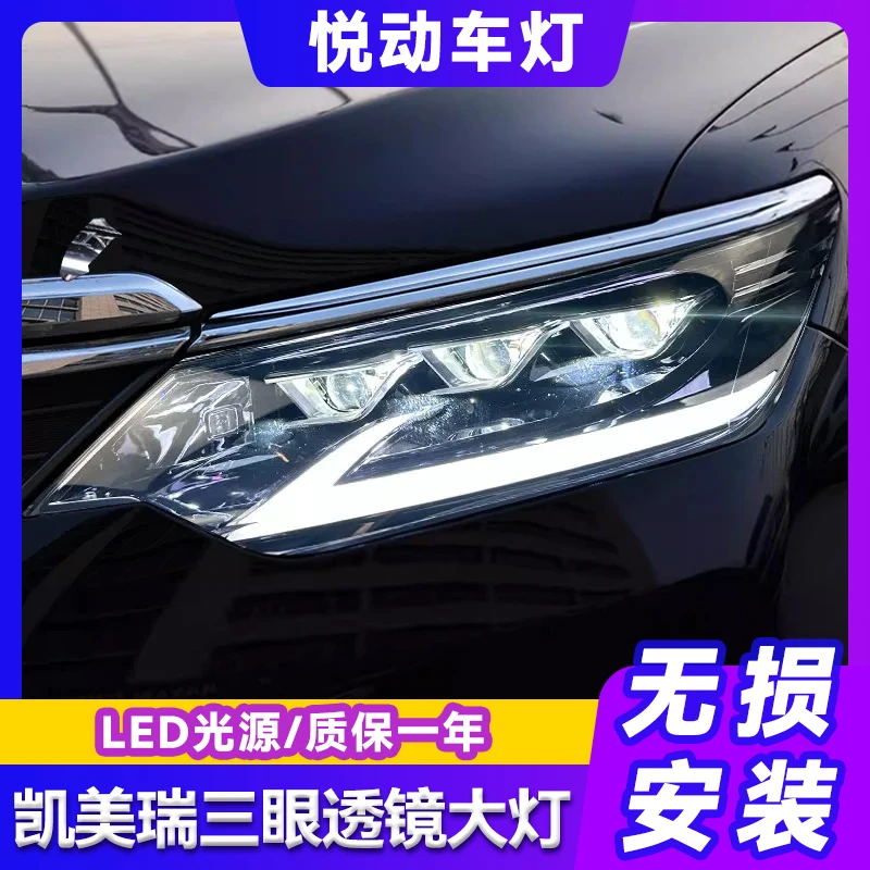 适用于15-17款凯美瑞三眼矩阵LED大灯总成改装透镜日行灯流水转向