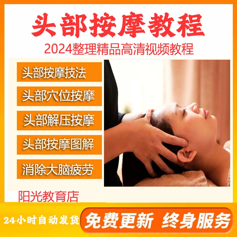 头部按摩手法视频教程大全穴位讲解教学图解技巧培训头疗全过程