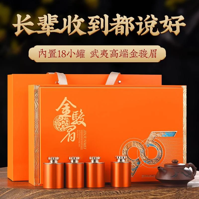 金骏眉红茶武夷山桐木关茶叶2025年新茶送礼长辈领导茶叶礼盒装