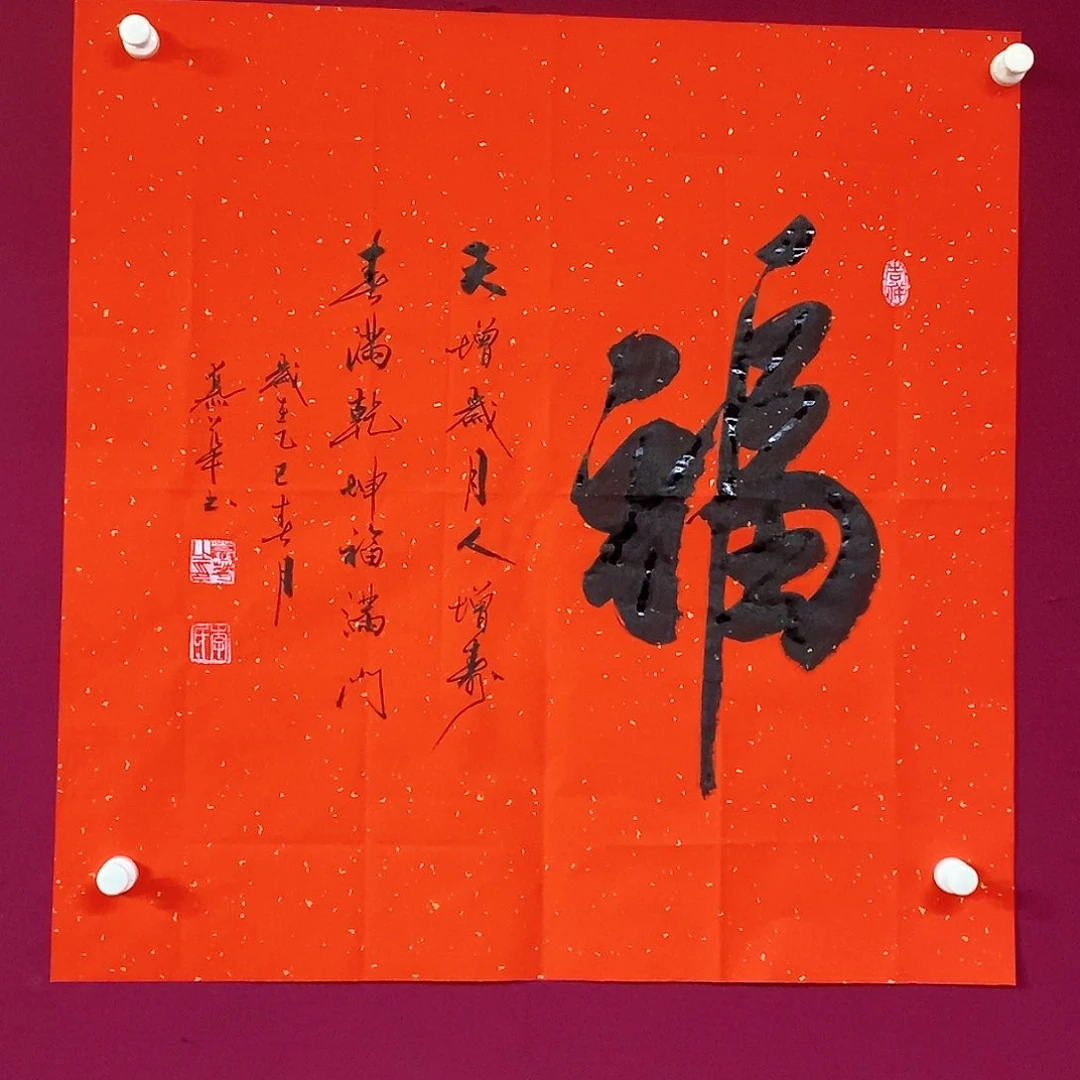 书法慕华老师作品