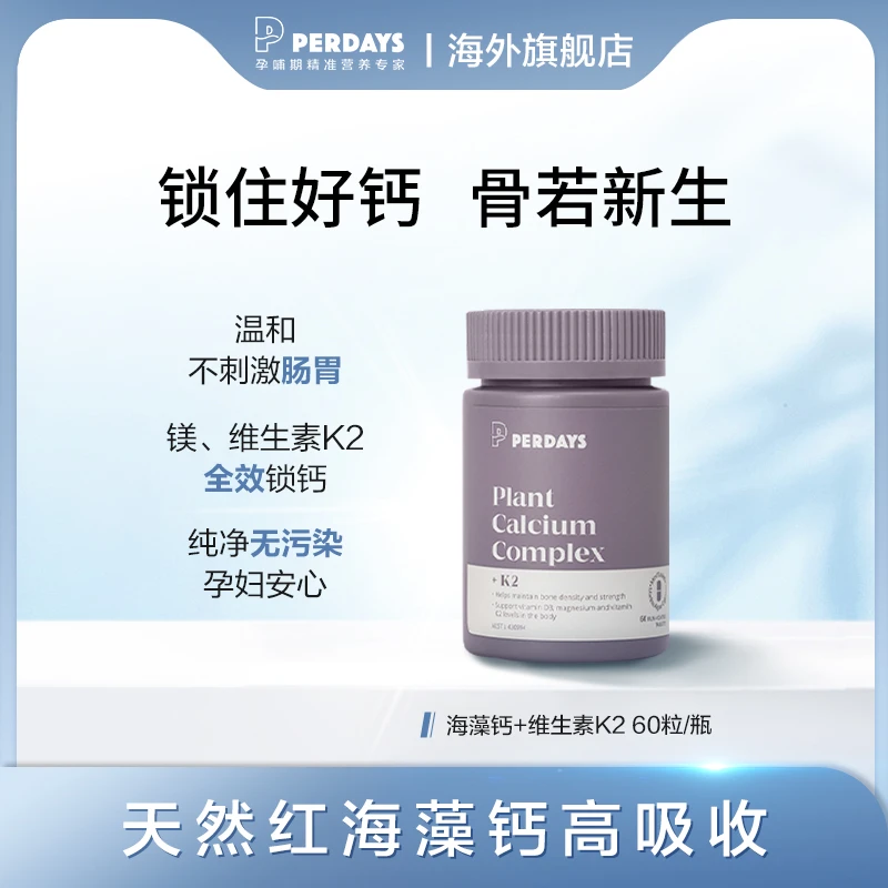 补钙专用孕早中哺乳钙维生素澳洲海藻钙孕妇钙片孕妇成人老人DR