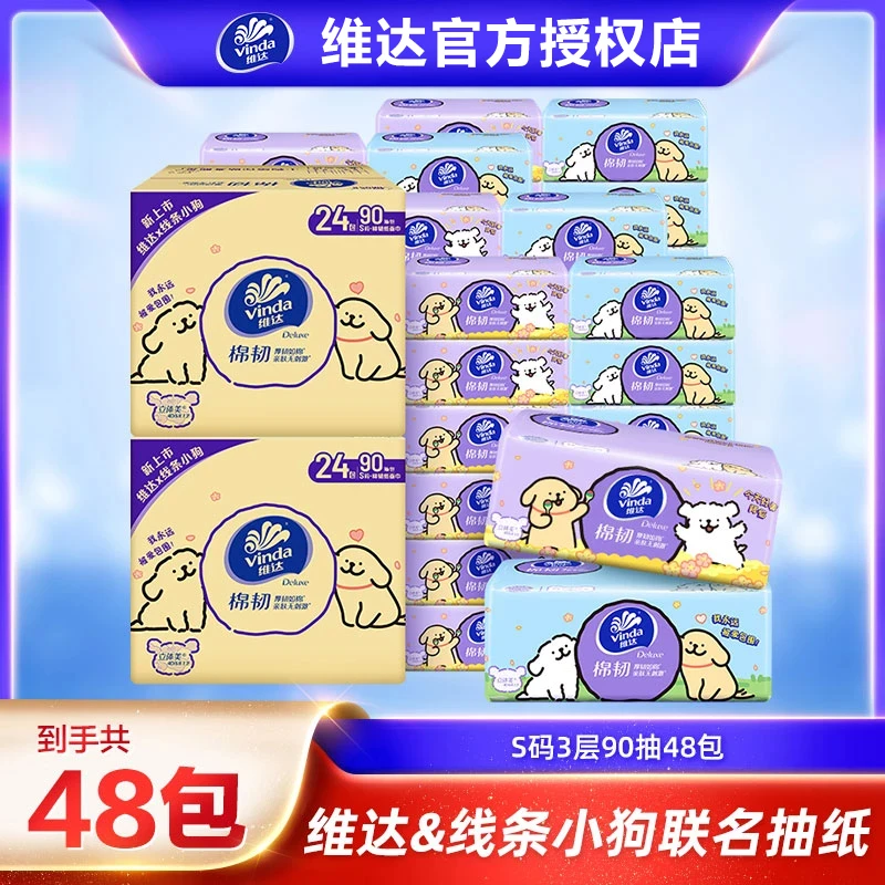 囤货必备维达线条小狗联名抽纸整箱实惠装家用面巾纸亲肤柔软
