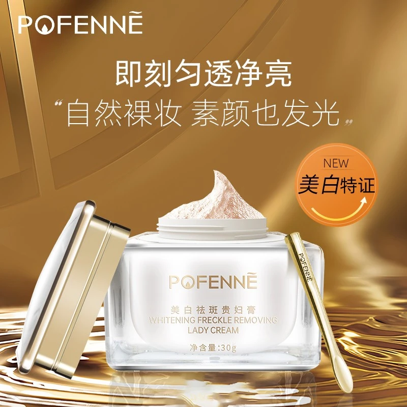 【丹姐粉丝专享】珀芬尼美白祛斑贵妇膏胶原蛋白珍珠霜