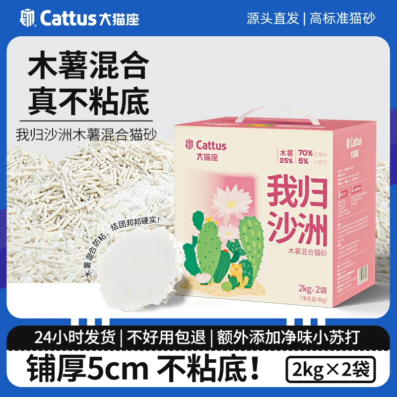 我归沙洲木薯猫砂豆腐清香除臭抑味低尘家用好清理8斤/盒 好结团