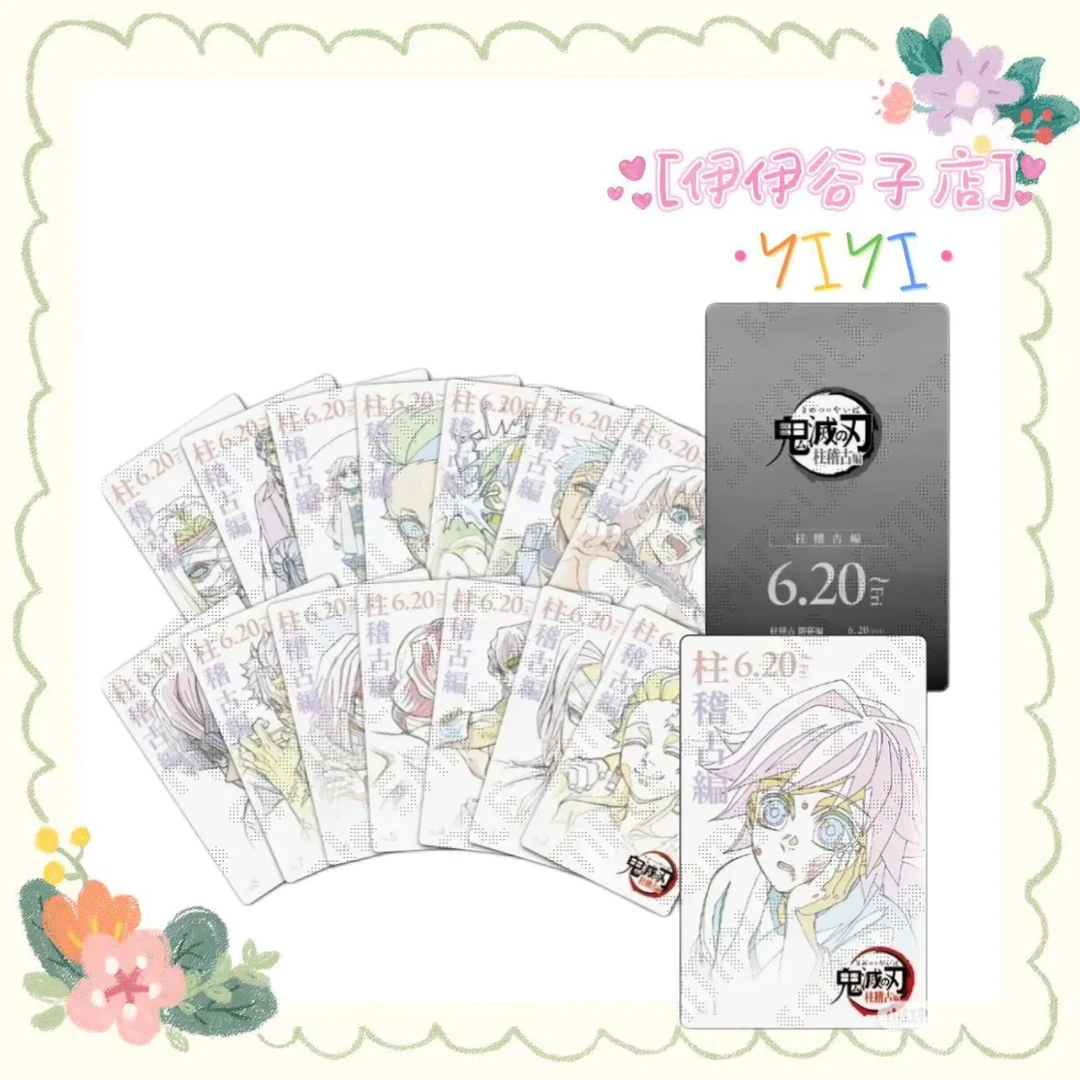【鬼灭之刃]剧场版电影院线稿卡系列 盲盒代拆(未成年人禁止下单)