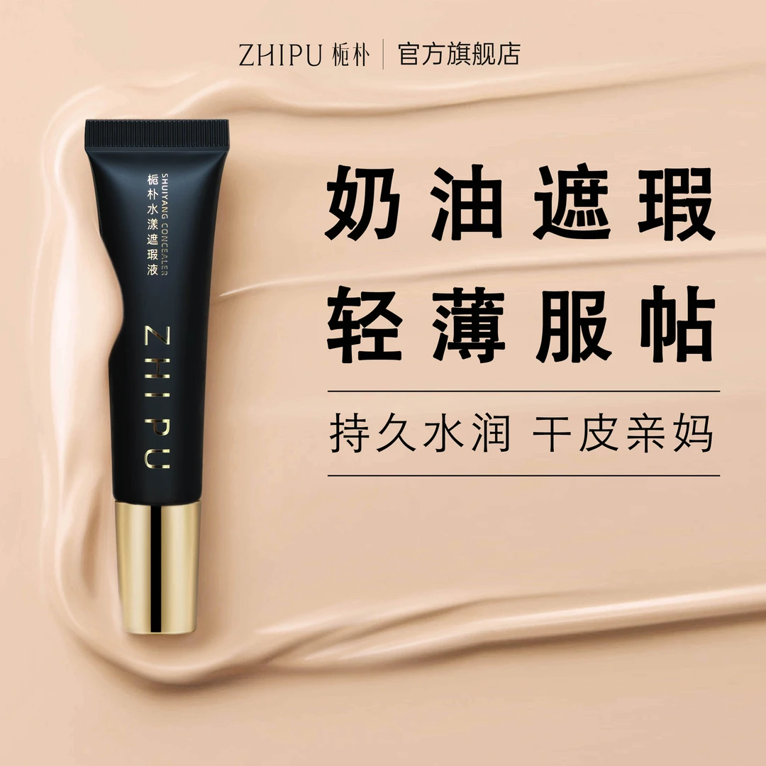 栀朴【达人专属】小奶油遮瑕/持久滋润/遮盖轻薄水光雀斑脸部斑点