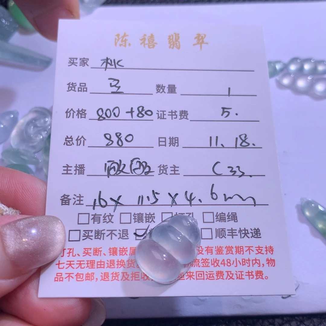 樱****翡翠未镶嵌颈饰翡翠吊坠