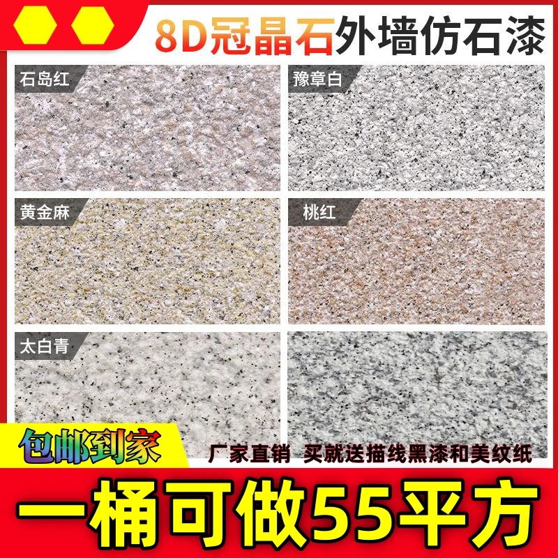 水包砂仿大理石漆外墙石头漆喷涂多彩涂料石感漆仿石漆真石漆户外