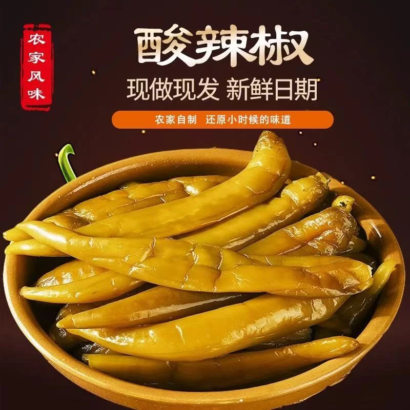 湖南传统酸辣椒腌辣椒泡椒咸酸辣脆泡菜老坛酸菜下饭菜