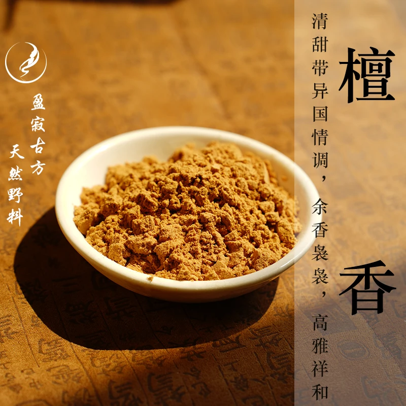 盈寂【檀香】檀香香篆熏香家用香粉线香香丸香珠原料（可单熏 /合方）