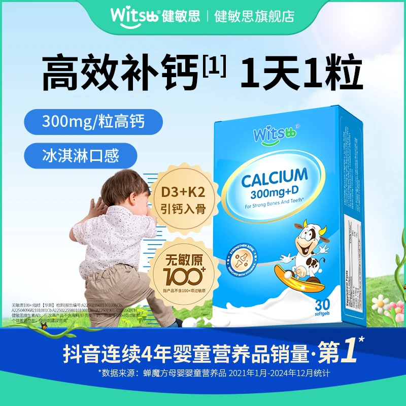 Witsbb健敏思小蓝盒液体钙 柠檬酸钙 d3 k2正品宝宝液体钙 100+项