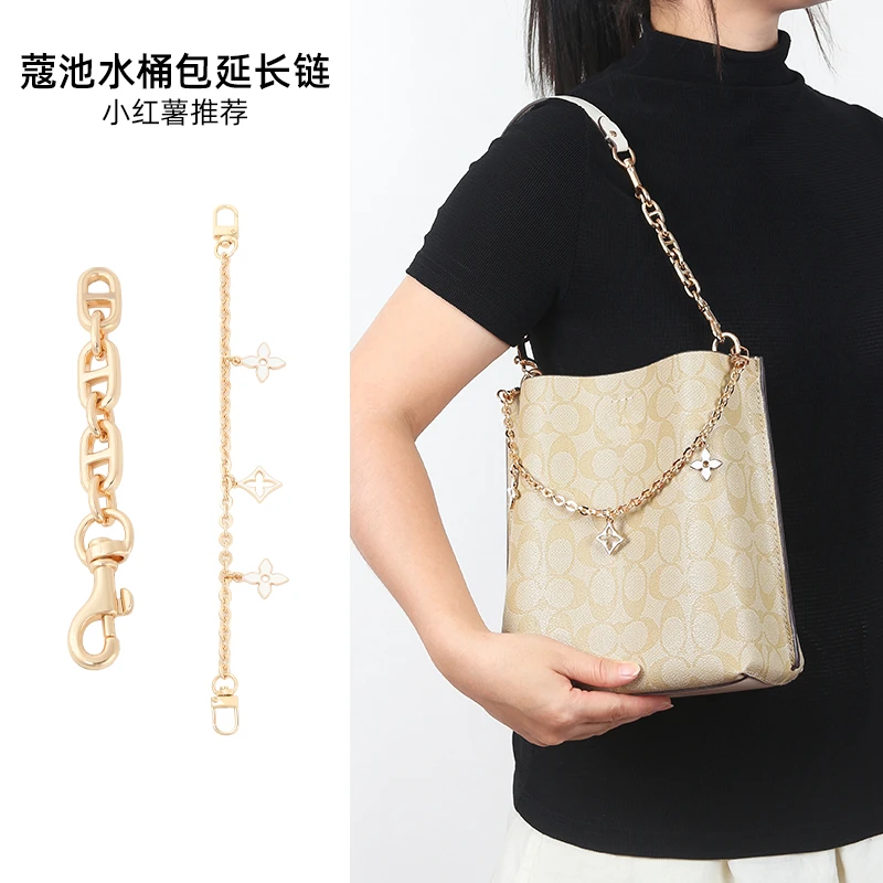 奢品手工坊适用蔻驰coach水桶包延长链条茉莉mollie22猪鼻子改造