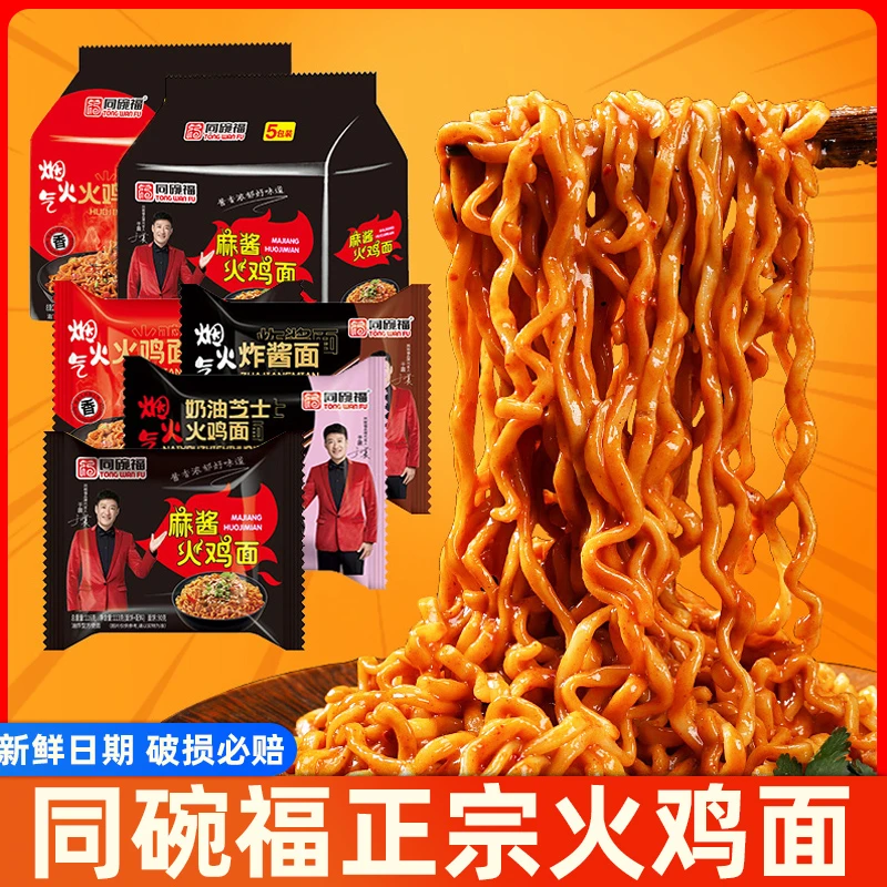 同碗福火鸡面麻酱干拌面芝士炸酱方便面泡面火鸡面韩式超辣火鸡面