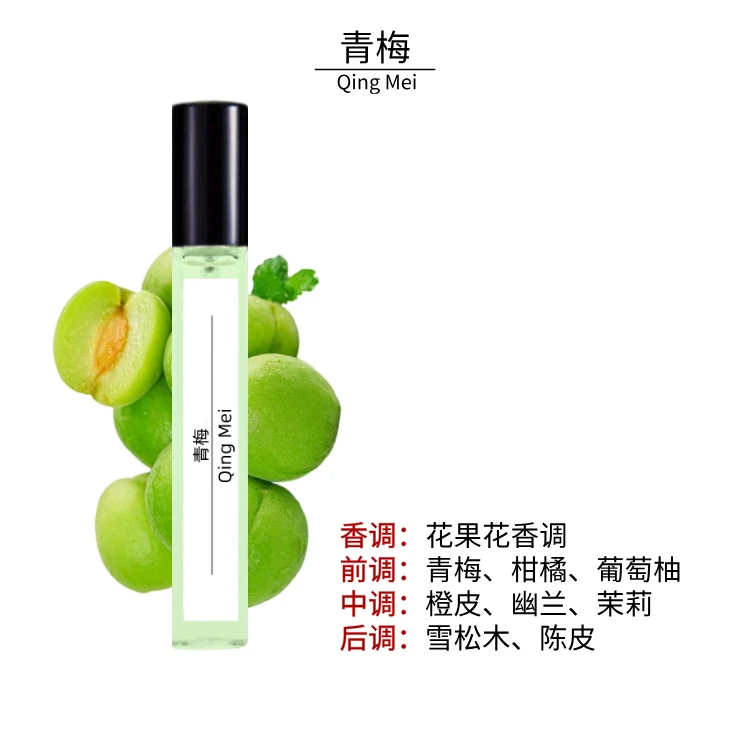 青梅女士男士香水清新淡香持久留香学生经典清香