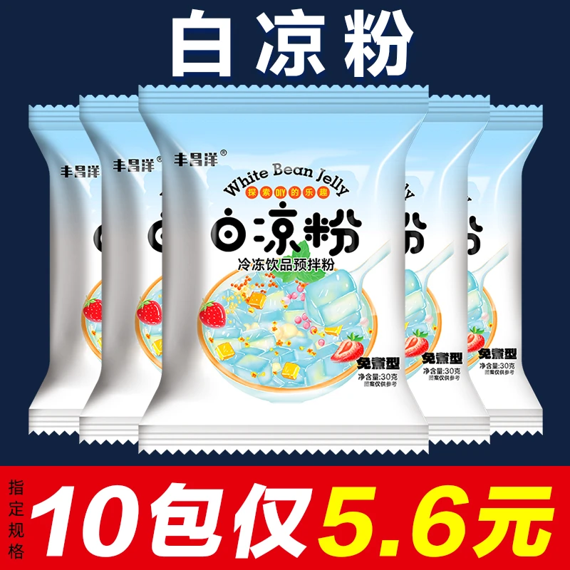 家用免煮型白凉粉diy 冲饮奶茶店小料红糖冰粉果冻专用粉烘焙原料