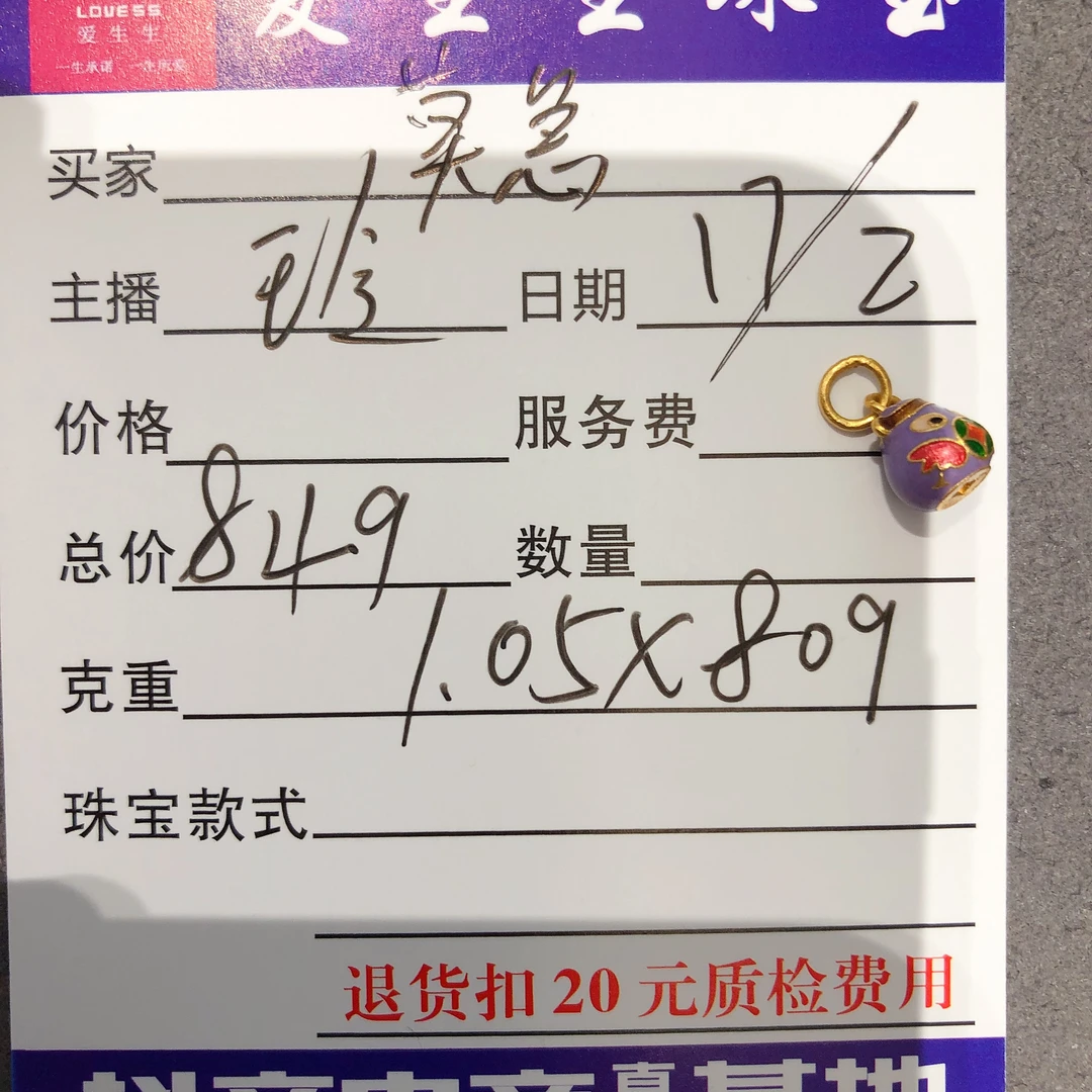 足金999烧蓝古法吊坠印钞小鸡！玲