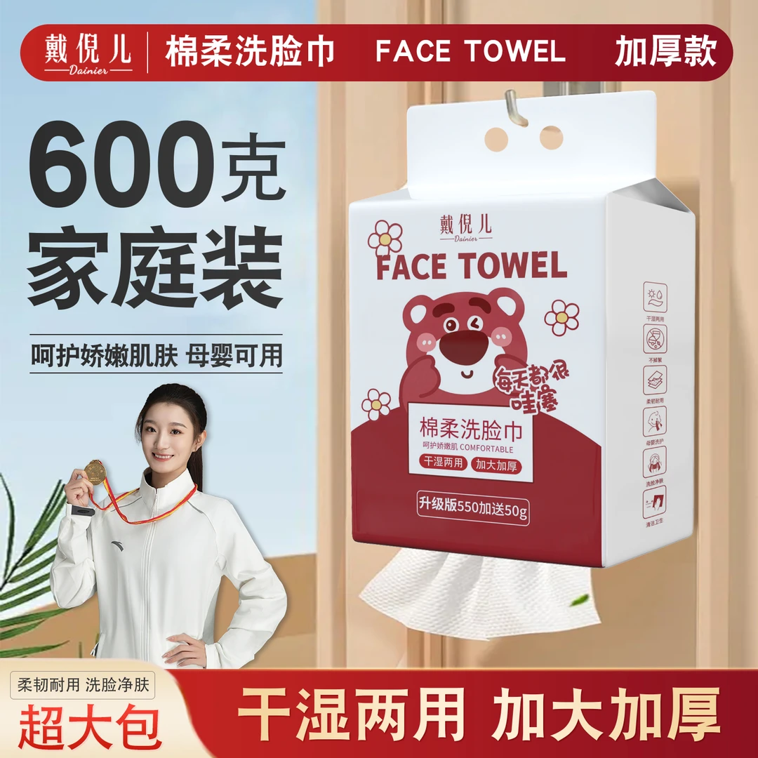 【茶芙巷】戴倪儿一次性洗脸巾干湿两用抽式洁面巾加大加厚【YJL】