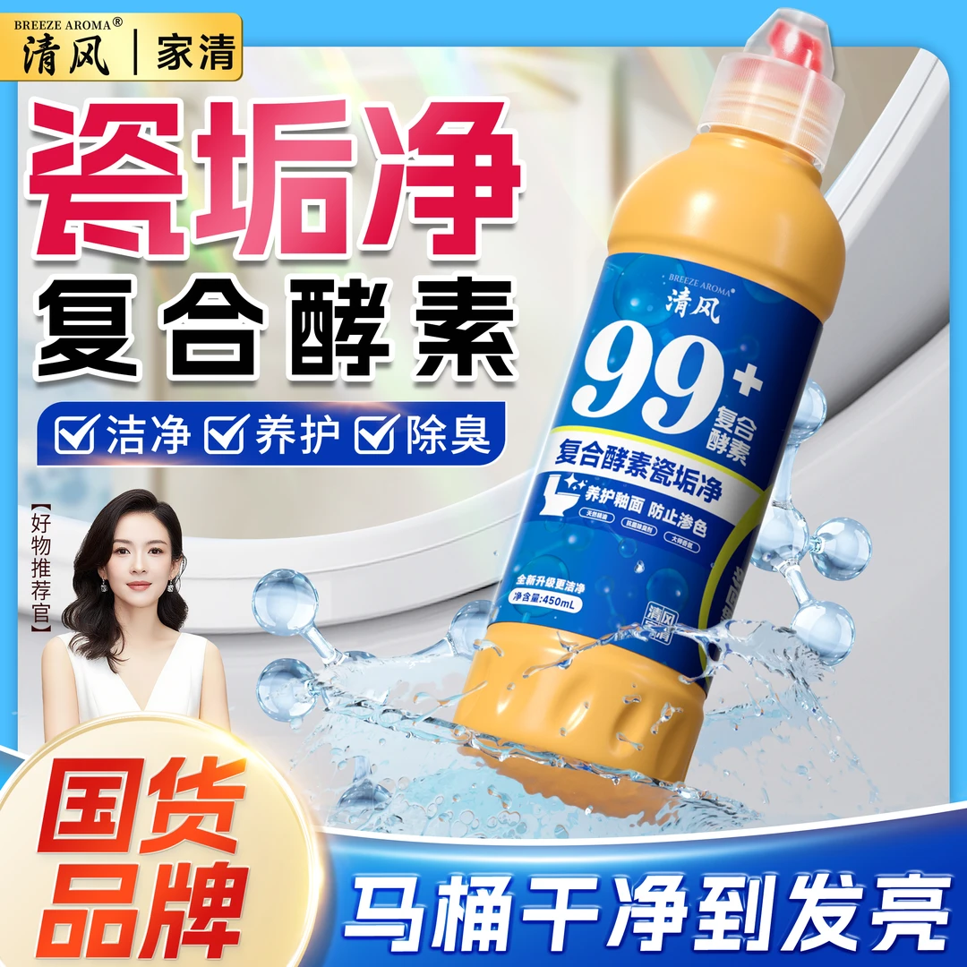 【拍三发四】留香除臭香氛洁酵素除垢去污马桶洁厕灵清新2-JP9-1-S