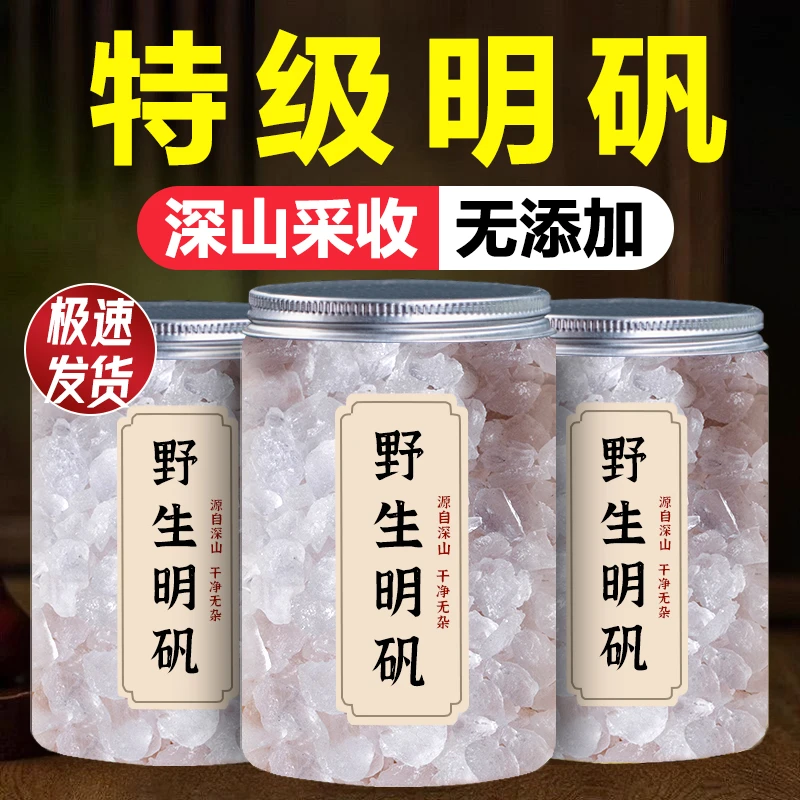中药材 明矾500g 明矾净水用明矾粉末矾石泡脚免费磨粉 另售 豆蔻