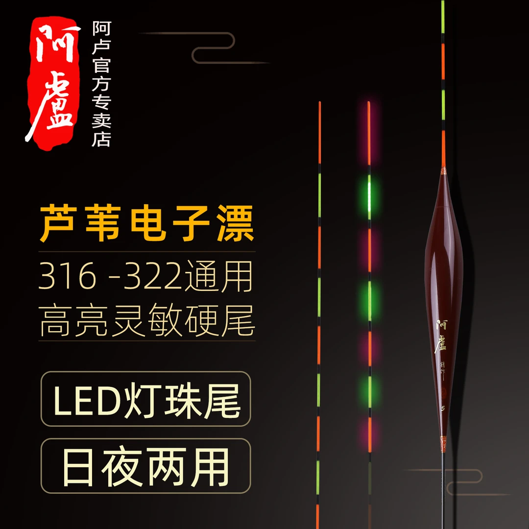 阿卢电子夜光浮漂日夜两用电子漂CR316小电池电子鲫鱼漂黑坑鲤鱼
